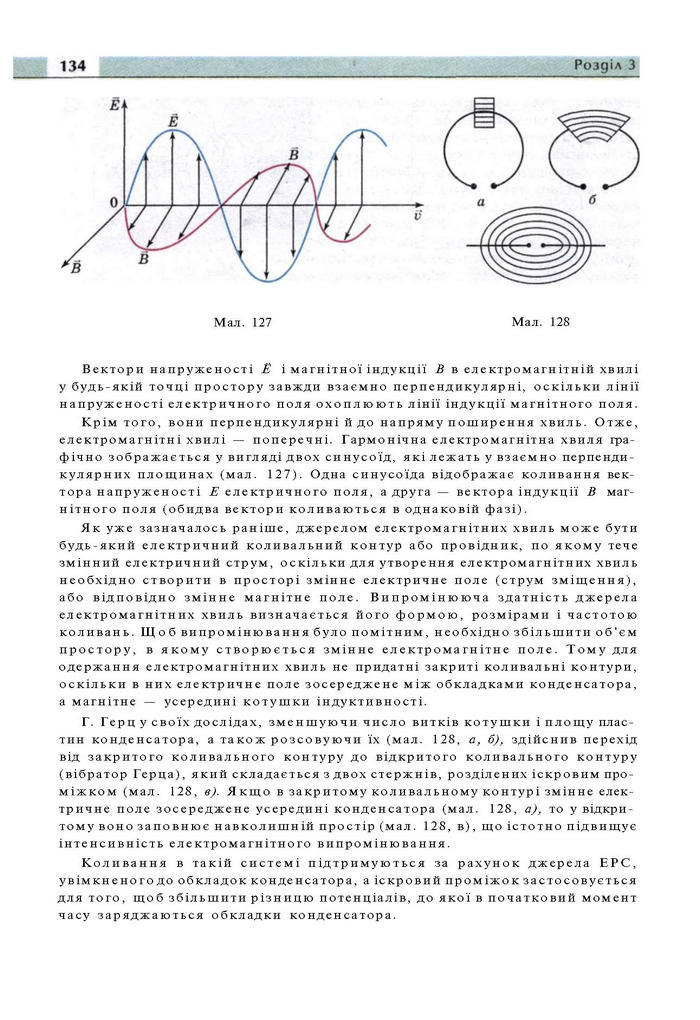 Підручник Фізика 11 клас Сиротюк