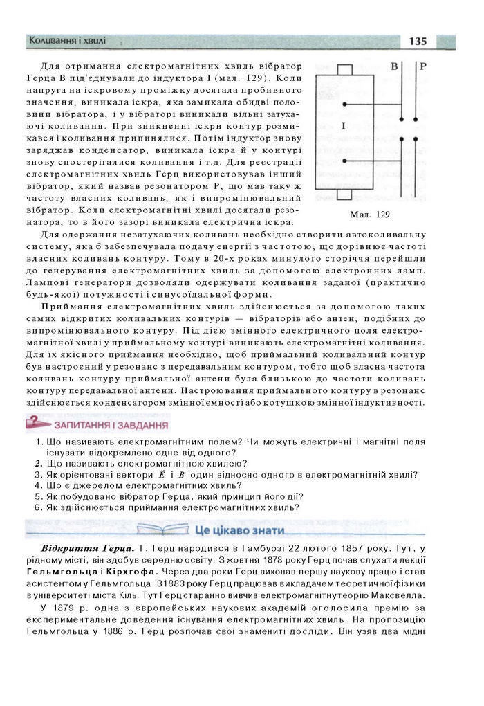 Підручник Фізика 11 клас Сиротюк