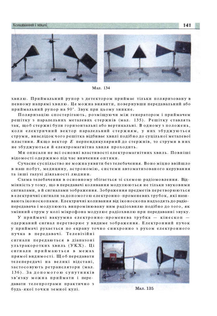 Підручник Фізика 11 клас Сиротюк