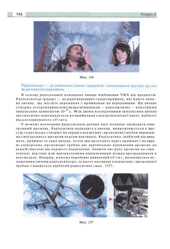 Підручник Фізика 11 клас Сиротюк