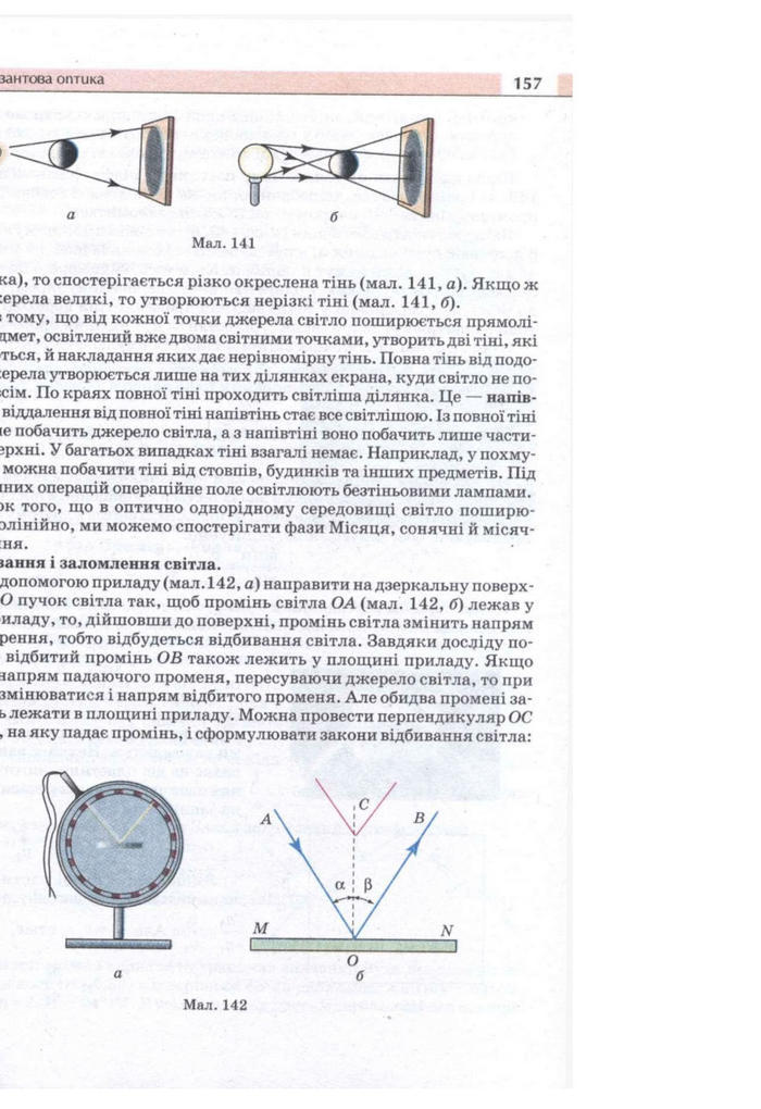 Підручник Фізика 11 клас Сиротюк