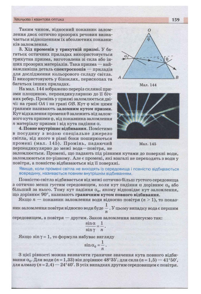 Підручник Фізика 11 клас Сиротюк