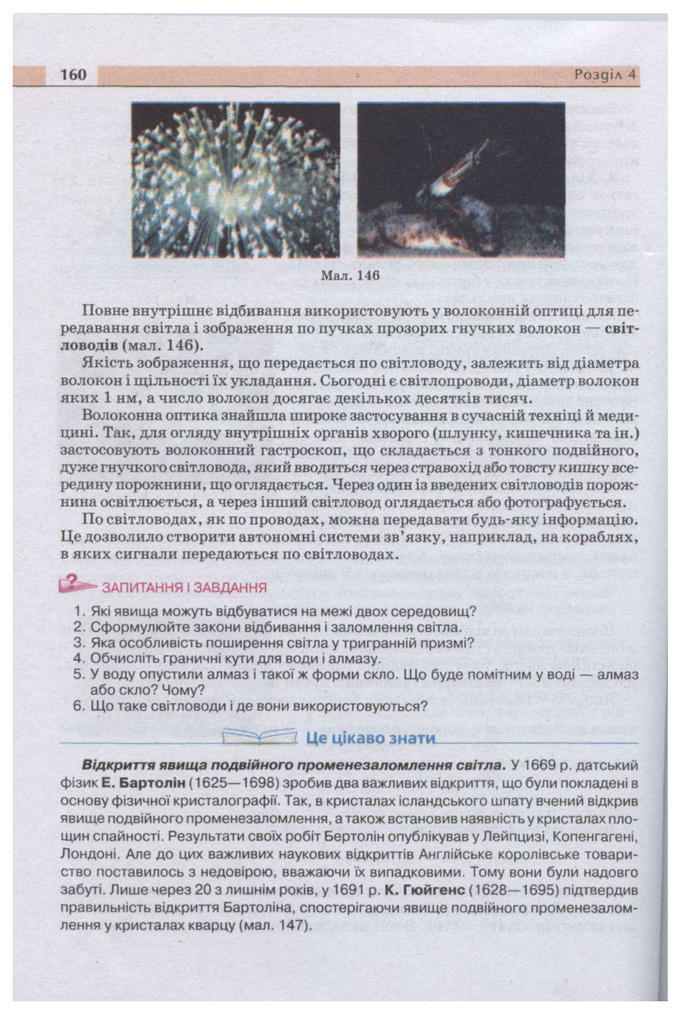 Підручник Фізика 11 клас Сиротюк
