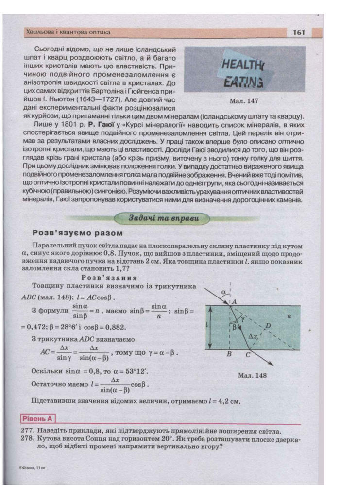 Підручник Фізика 11 клас Сиротюк