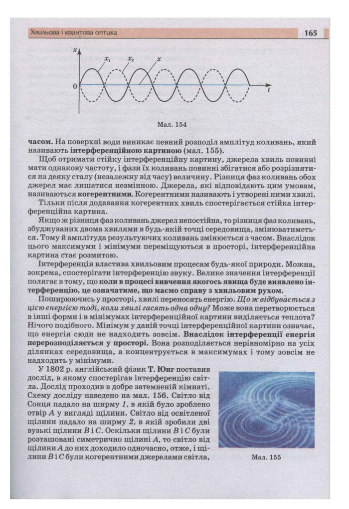 Підручник Фізика 11 клас Сиротюк