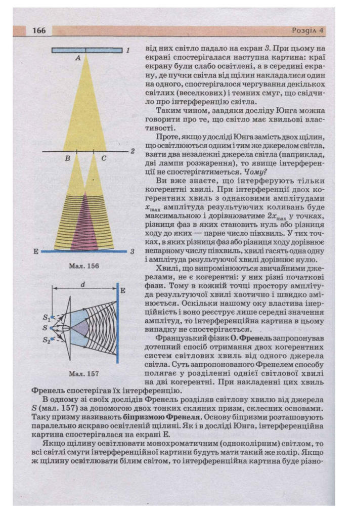 Підручник Фізика 11 клас Сиротюк