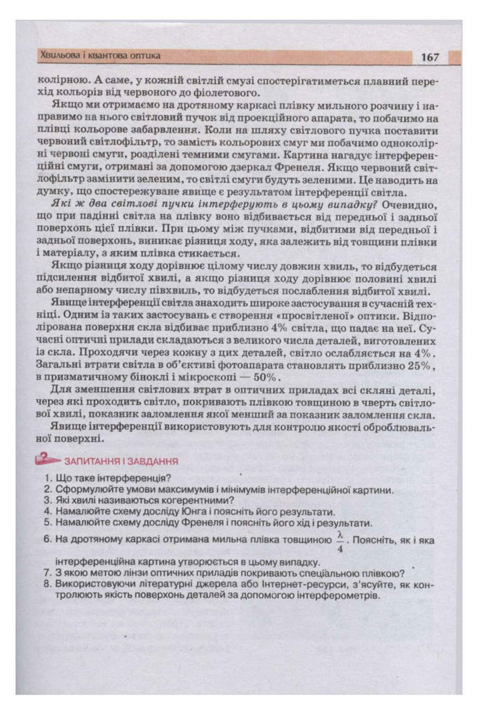 Підручник Фізика 11 клас Сиротюк