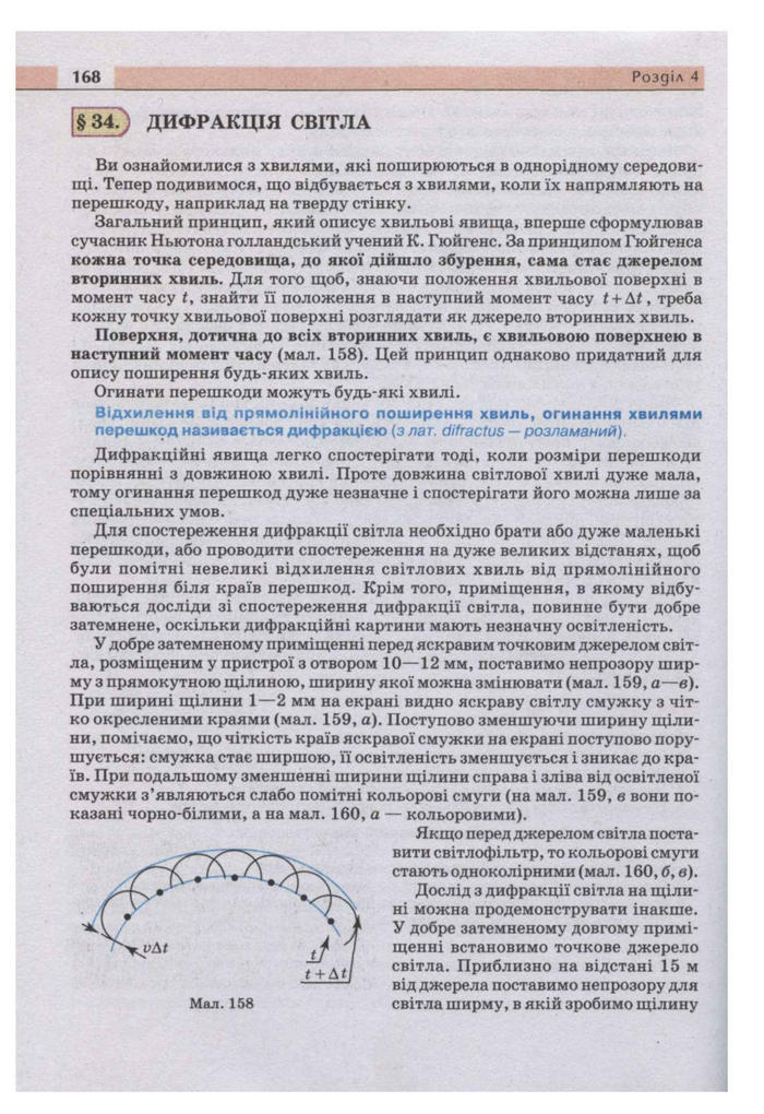 Підручник Фізика 11 клас Сиротюк