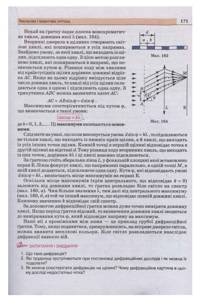 Підручник Фізика 11 клас Сиротюк