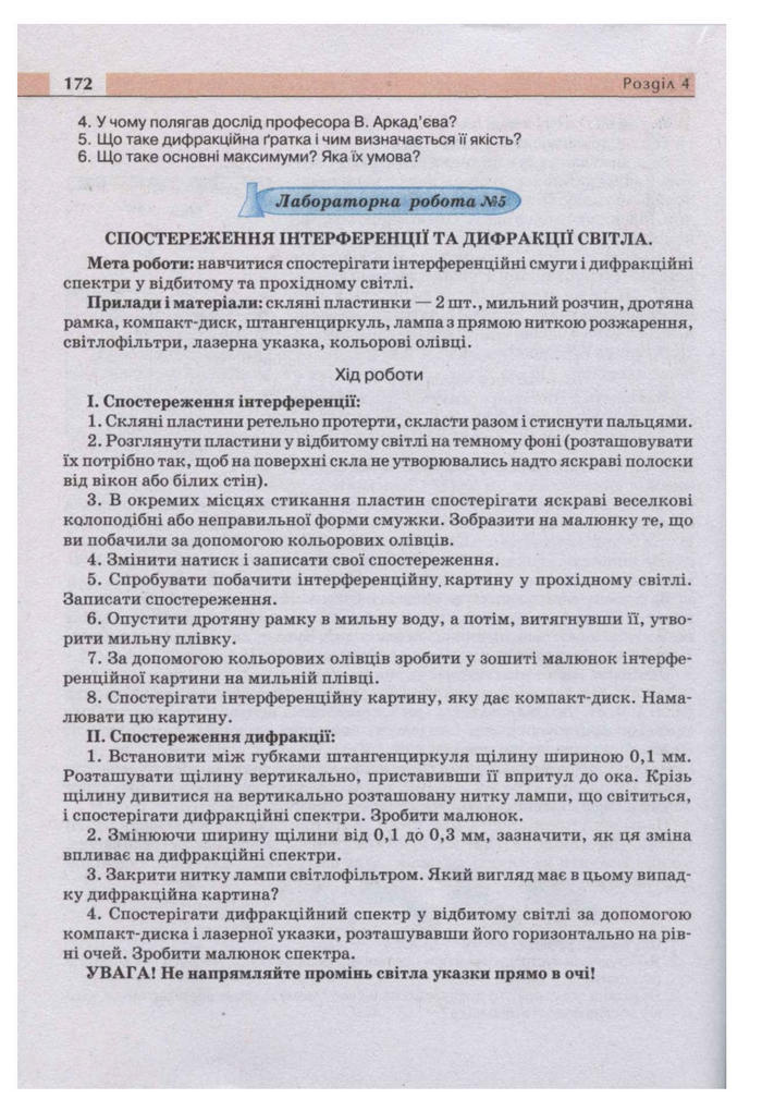 Підручник Фізика 11 клас Сиротюк