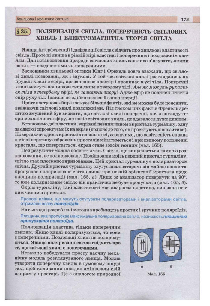Підручник Фізика 11 клас Сиротюк