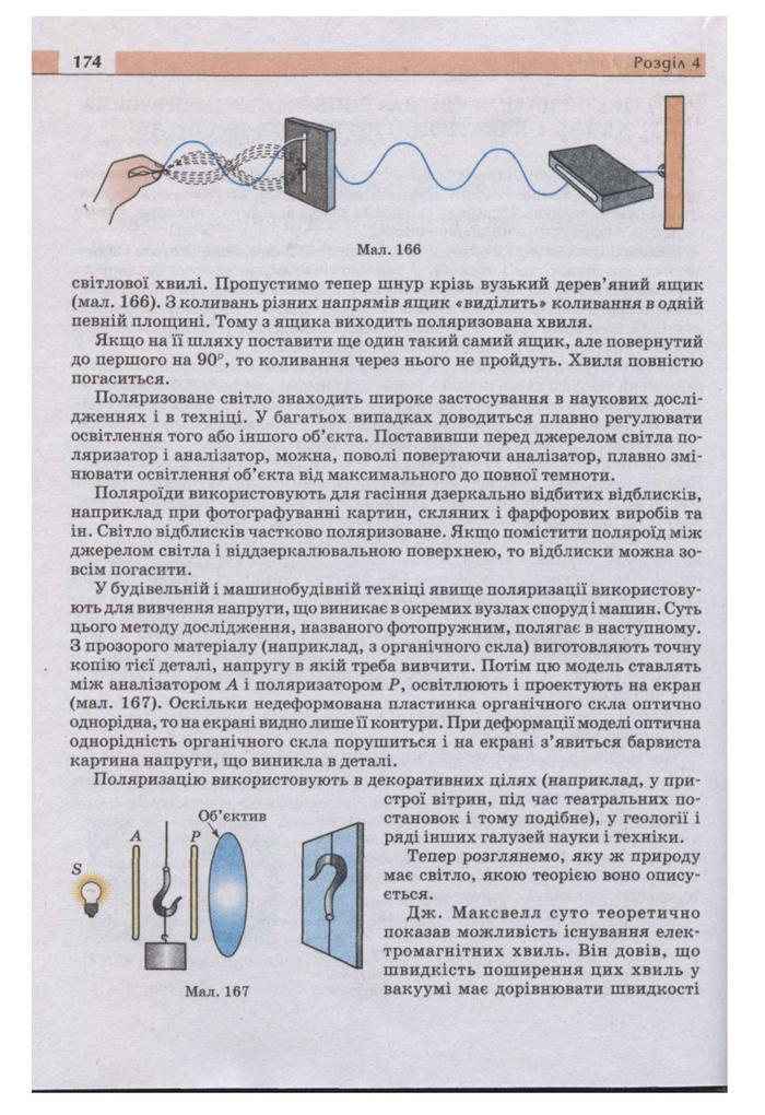 Підручник Фізика 11 клас Сиротюк