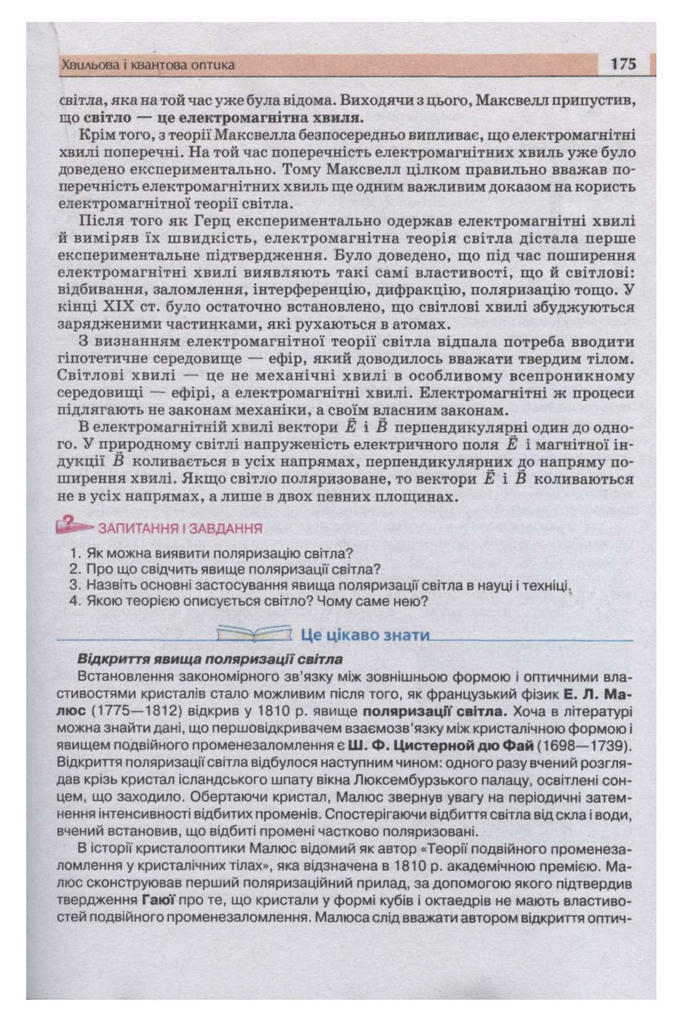 Підручник Фізика 11 клас Сиротюк