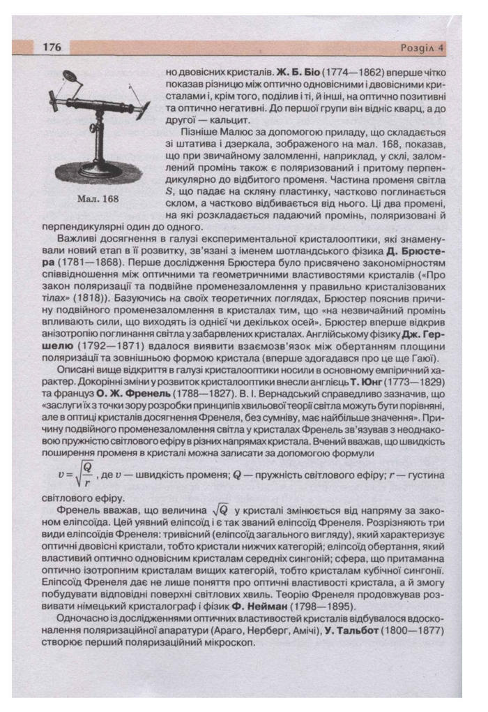 Підручник Фізика 11 клас Сиротюк
