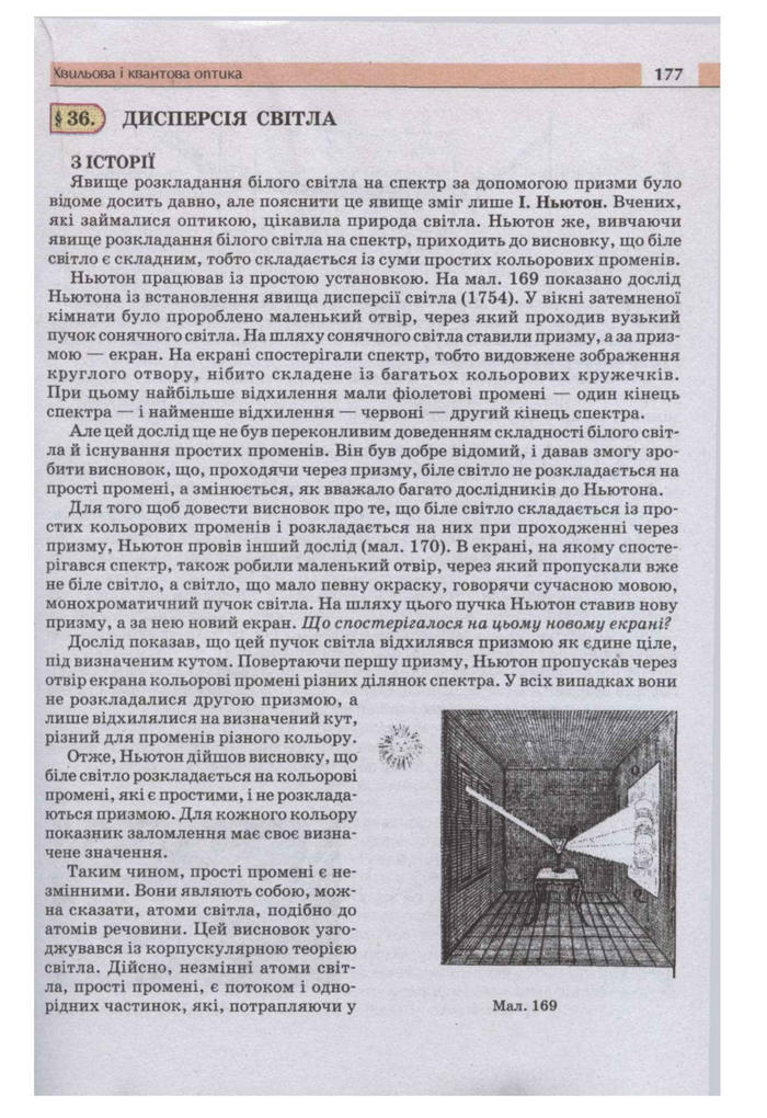 Підручник Фізика 11 клас Сиротюк