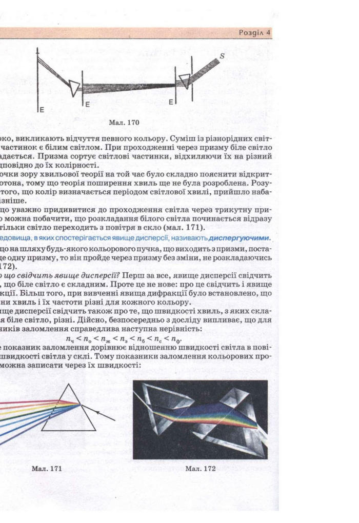 Підручник Фізика 11 клас Сиротюк