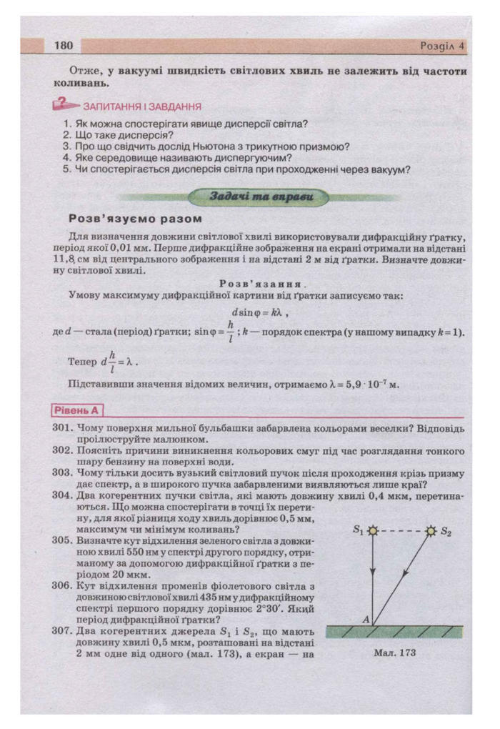 Підручник Фізика 11 клас Сиротюк