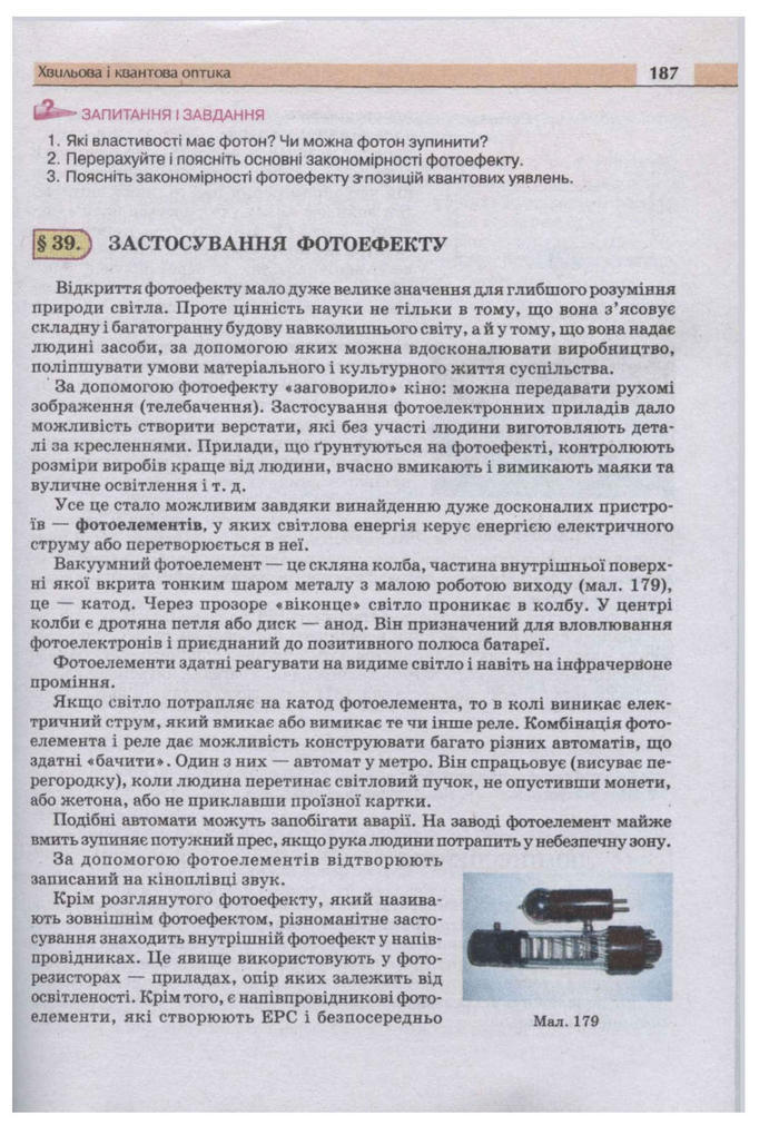 Підручник Фізика 11 клас Сиротюк