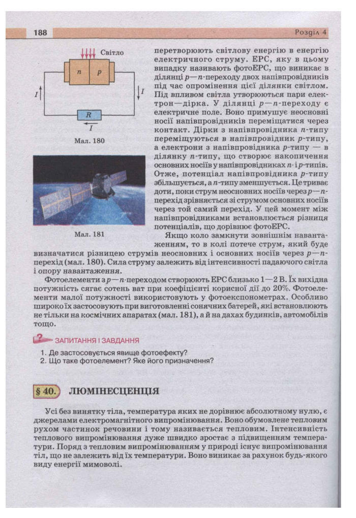Підручник Фізика 11 клас Сиротюк