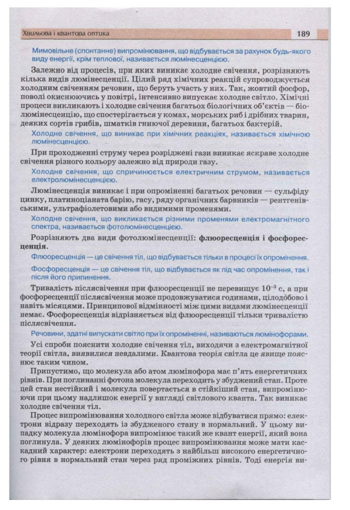 Підручник Фізика 11 клас Сиротюк