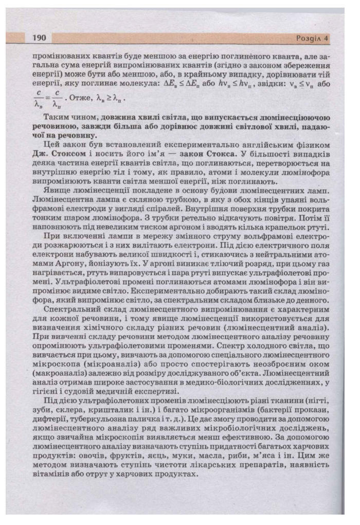 Підручник Фізика 11 клас Сиротюк