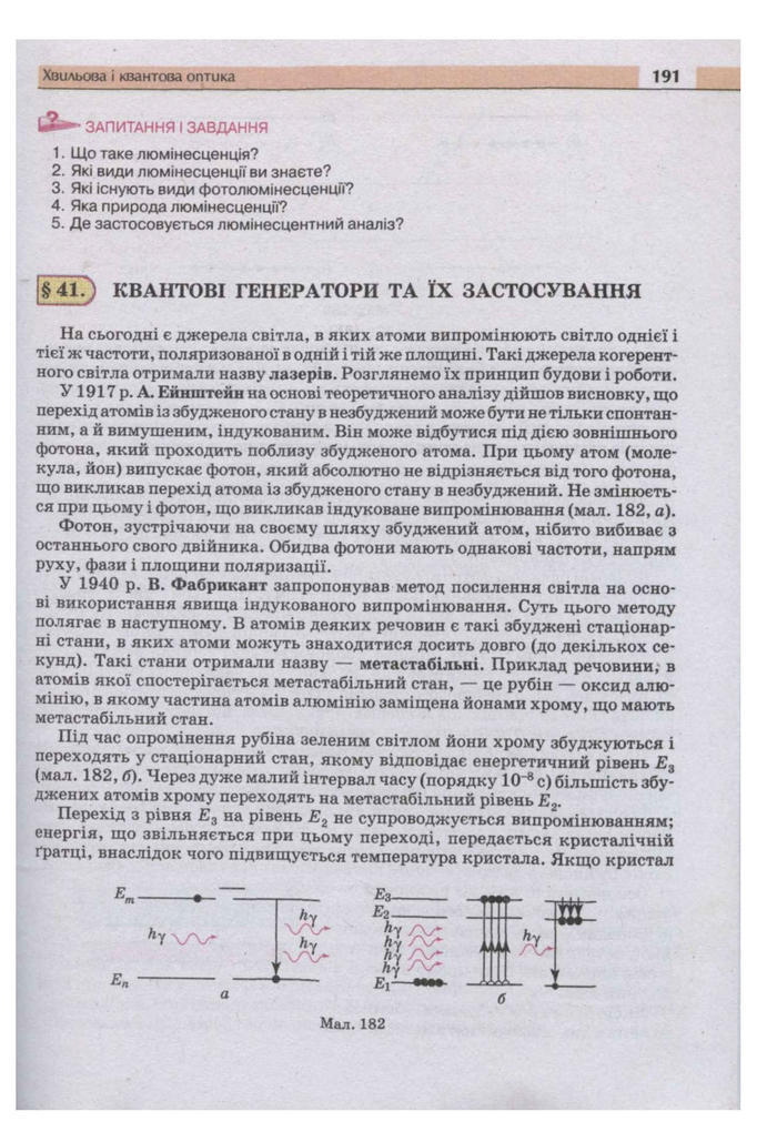 Підручник Фізика 11 клас Сиротюк