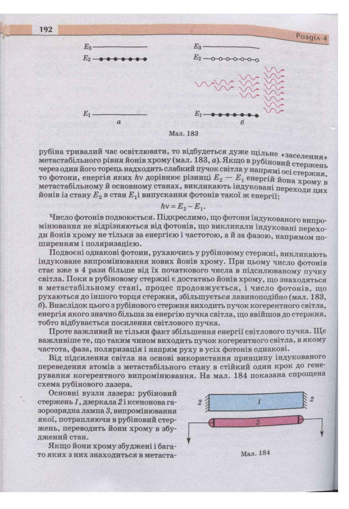 Підручник Фізика 11 клас Сиротюк