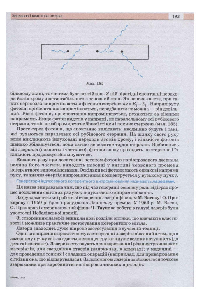 Підручник Фізика 11 клас Сиротюк