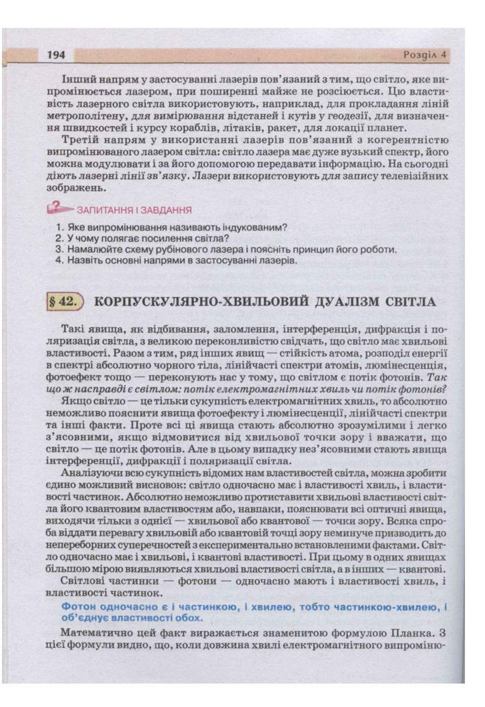 Підручник Фізика 11 клас Сиротюк