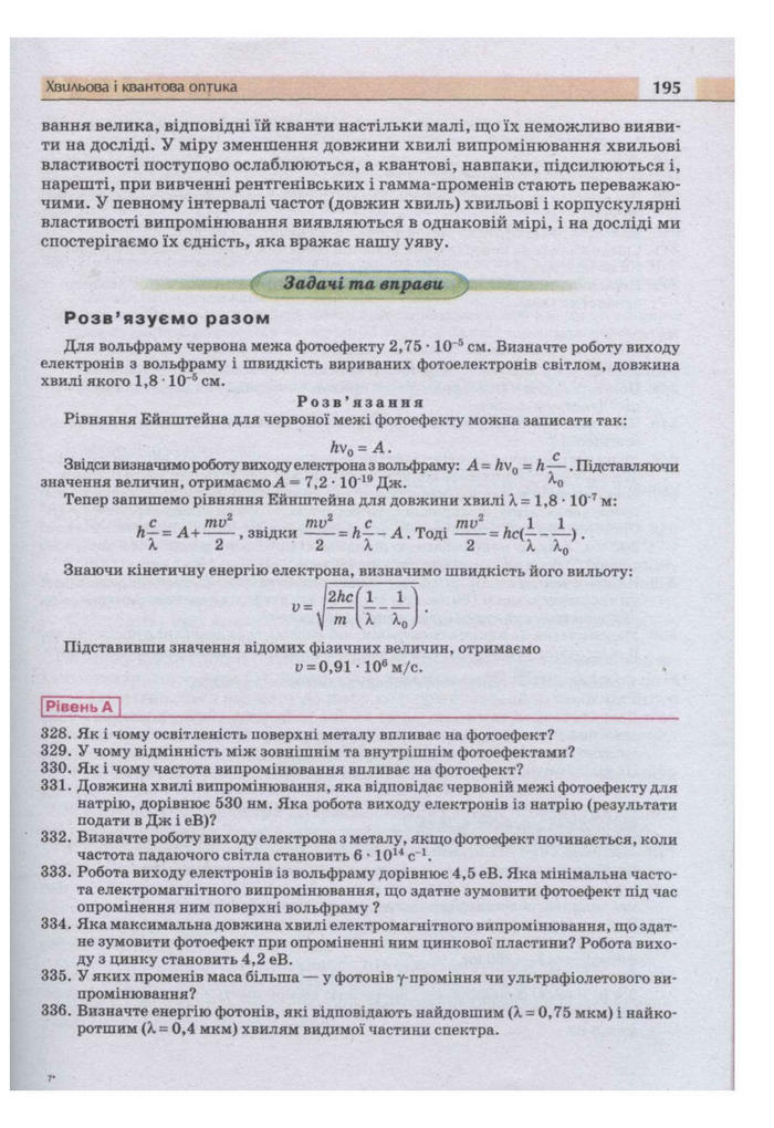 Підручник Фізика 11 клас Сиротюк