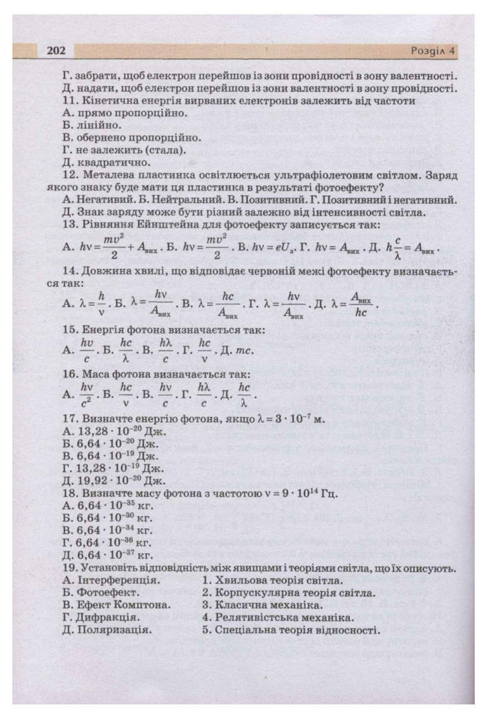 Підручник Фізика 11 клас Сиротюк