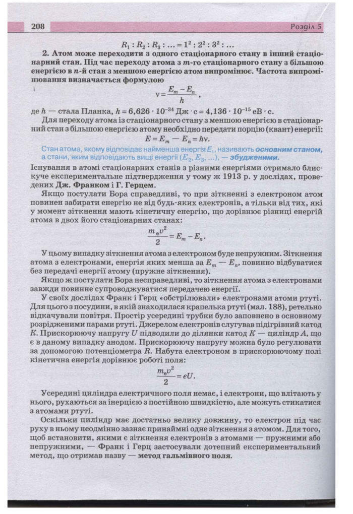 Підручник Фізика 11 клас Сиротюк