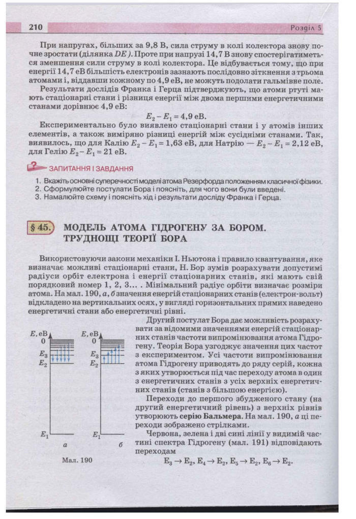 Підручник Фізика 11 клас Сиротюк