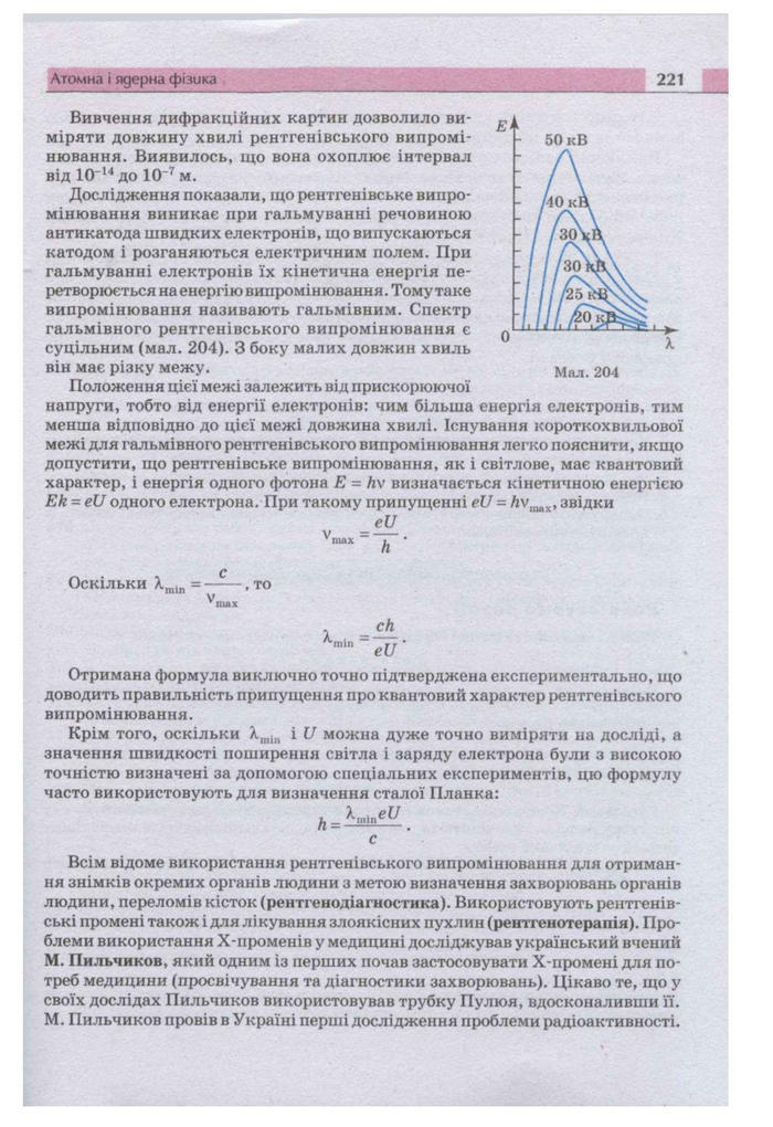 Підручник Фізика 11 клас Сиротюк