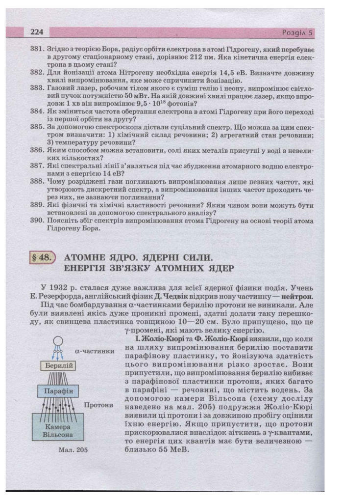 Підручник Фізика 11 клас Сиротюк