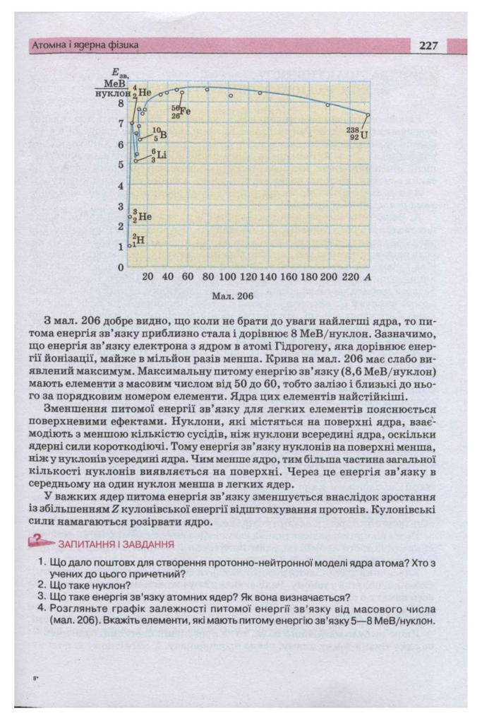 Підручник Фізика 11 клас Сиротюк