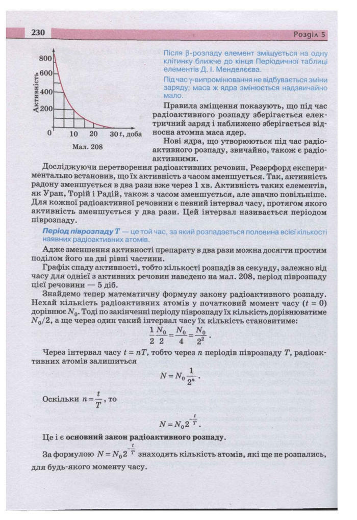 Підручник Фізика 11 клас Сиротюк