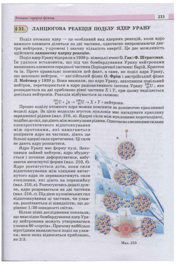 Підручник Фізика 11 клас Сиротюк