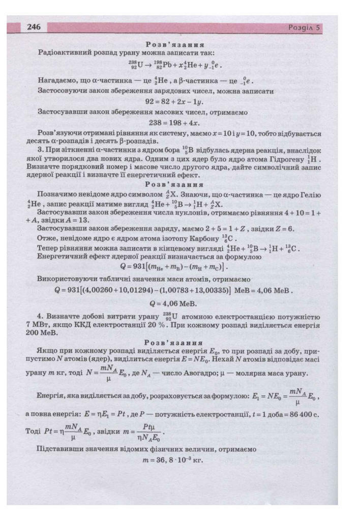 Підручник Фізика 11 клас Сиротюк