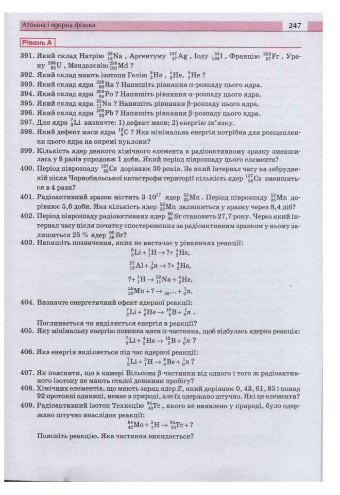 Підручник Фізика 11 клас Сиротюк