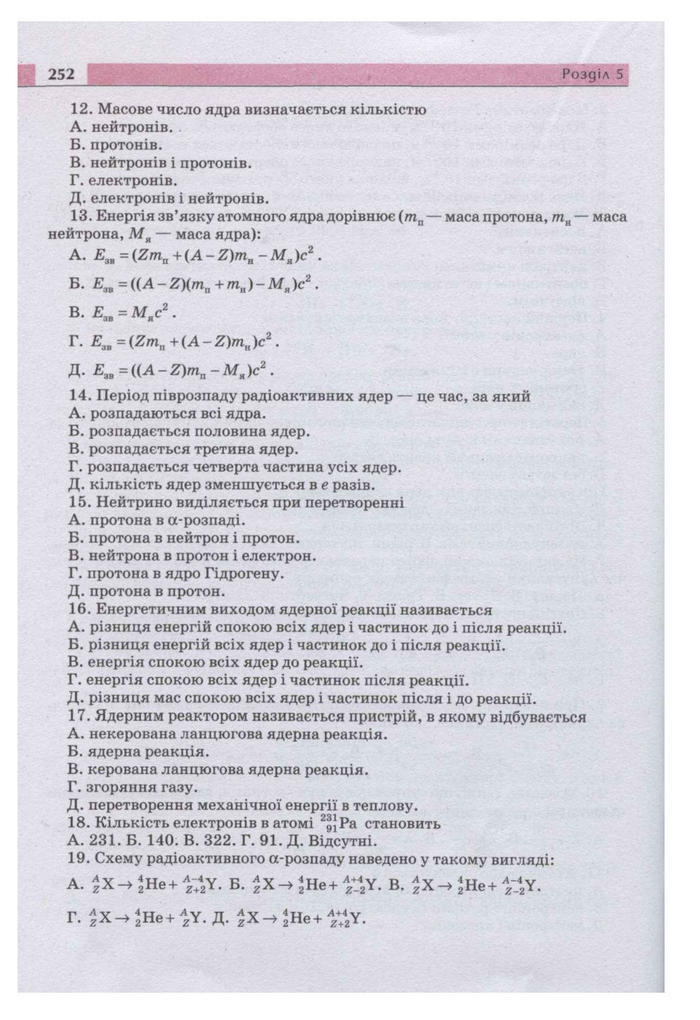 Підручник Фізика 11 клас Сиротюк