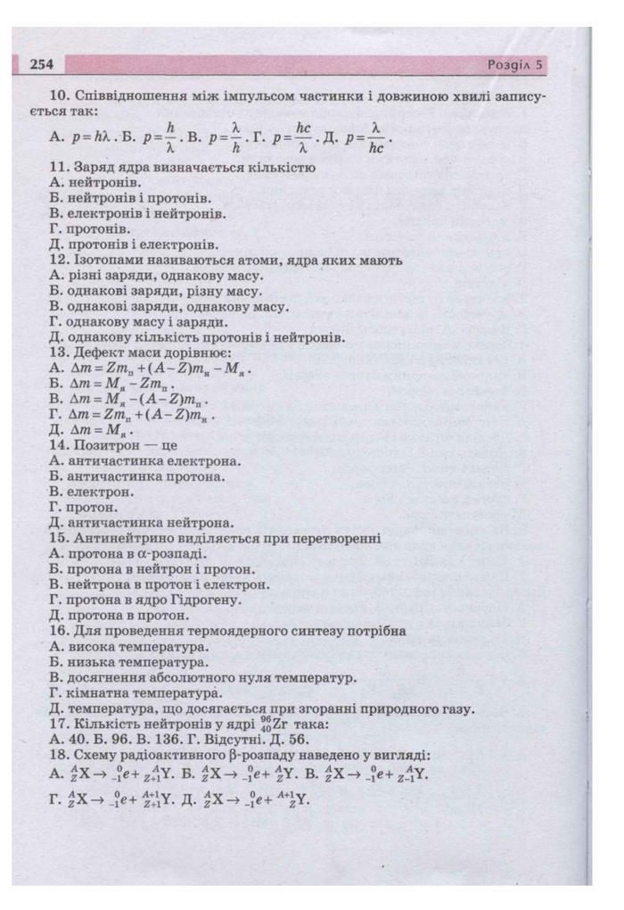 Підручник Фізика 11 клас Сиротюк