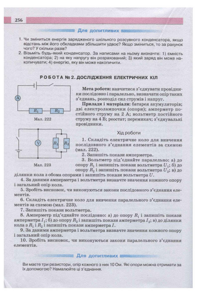 Підручник Фізика 11 клас Сиротюк