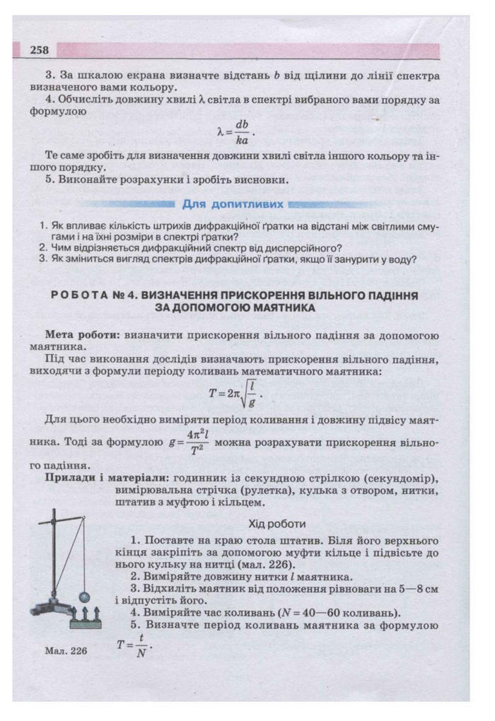 Підручник Фізика 11 клас Сиротюк