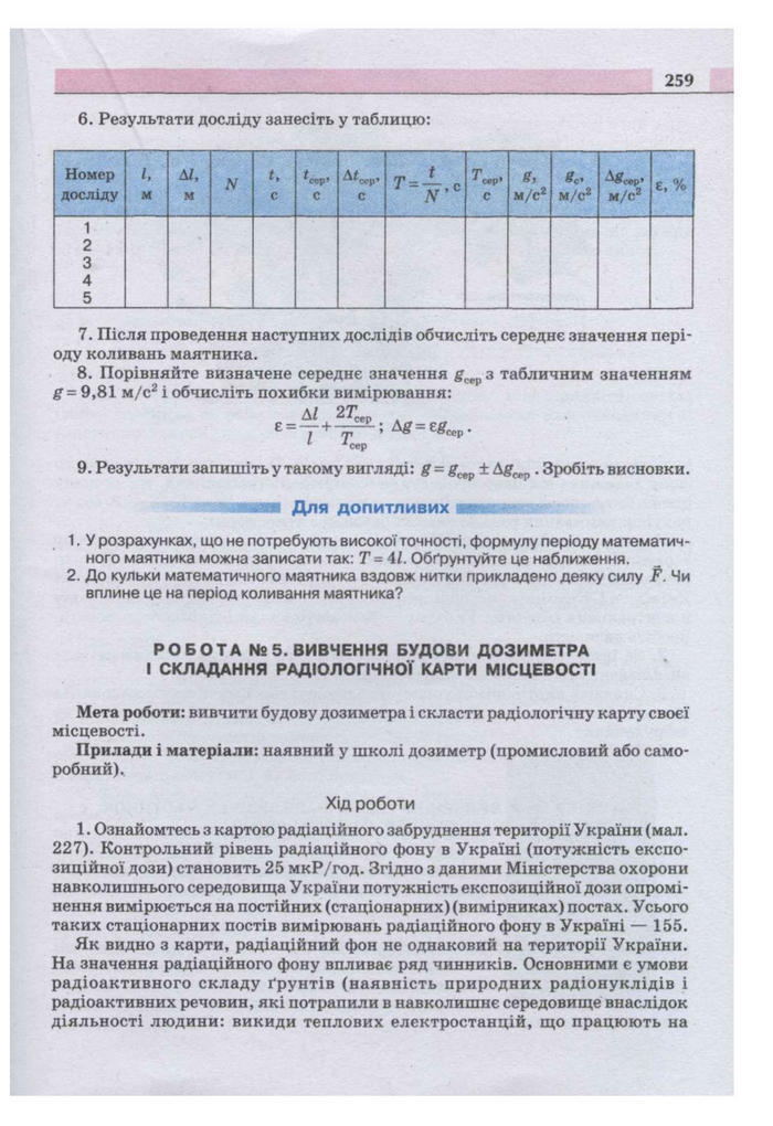 Підручник Фізика 11 клас Сиротюк