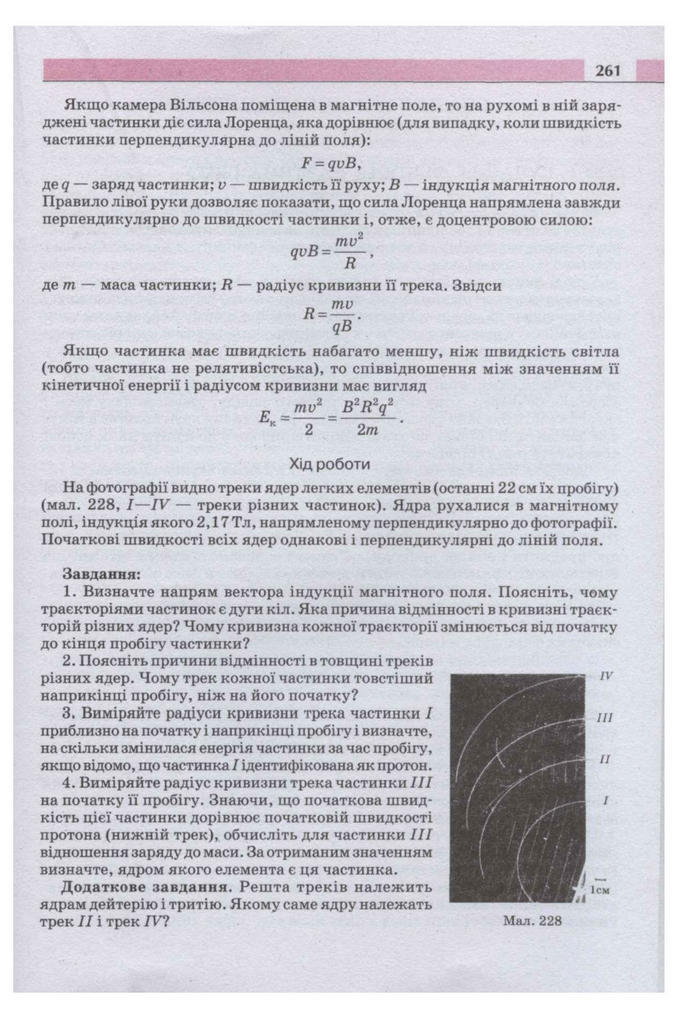 Підручник Фізика 11 клас Сиротюк