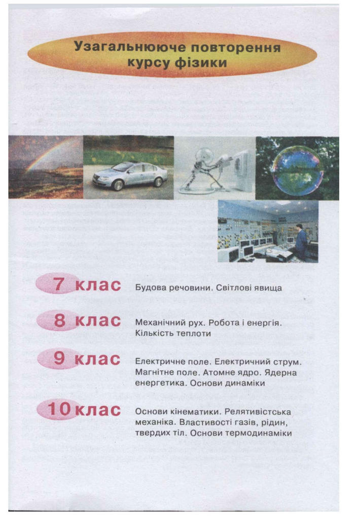 Підручник Фізика 11 клас Сиротюк