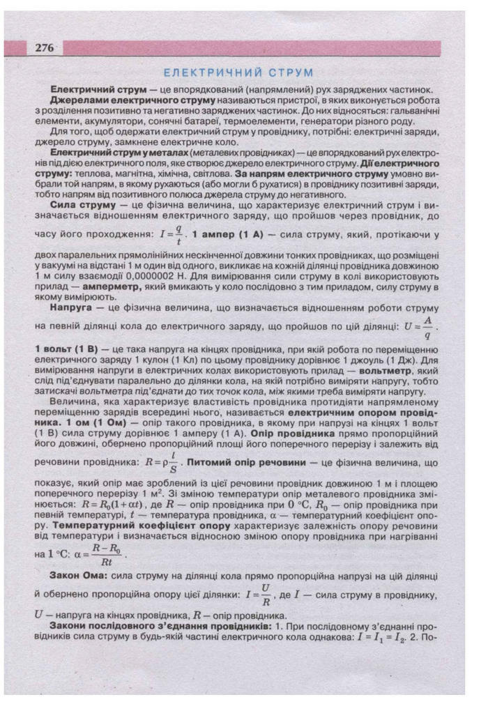 Підручник Фізика 11 клас Сиротюк