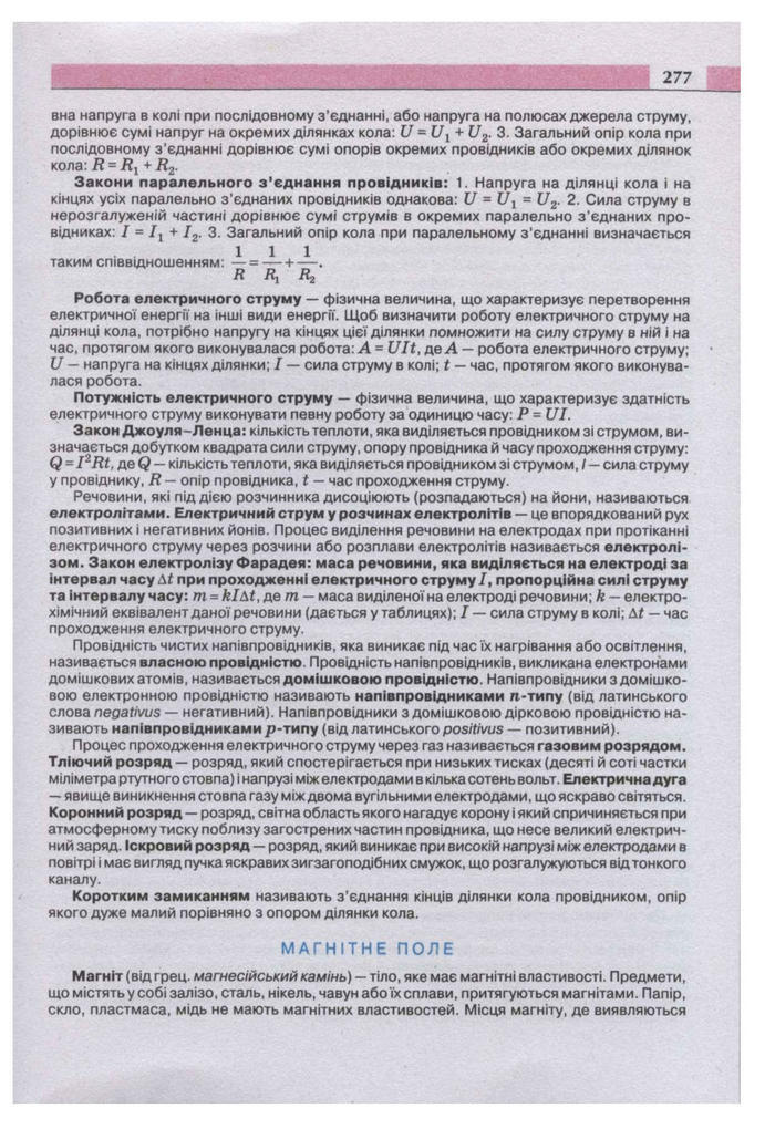 Підручник Фізика 11 клас Сиротюк