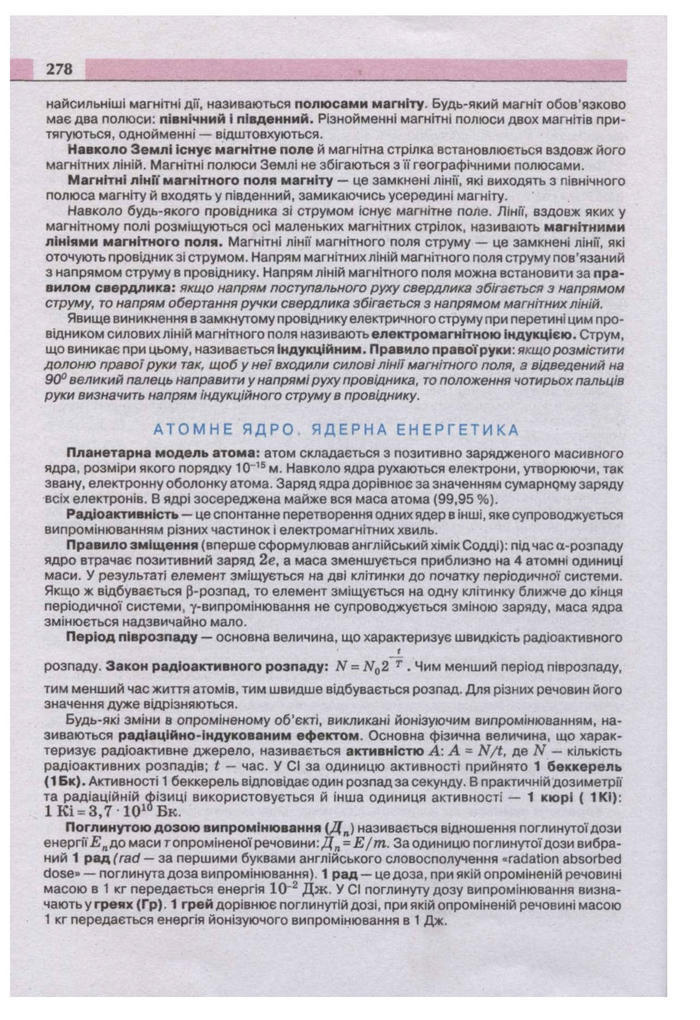 Підручник Фізика 11 клас Сиротюк